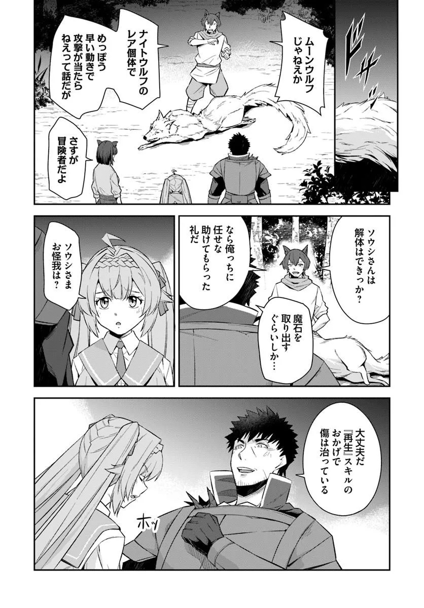 Ossan Isekai de Saikyou ni Naru - Chapter 10.1 - Page 13