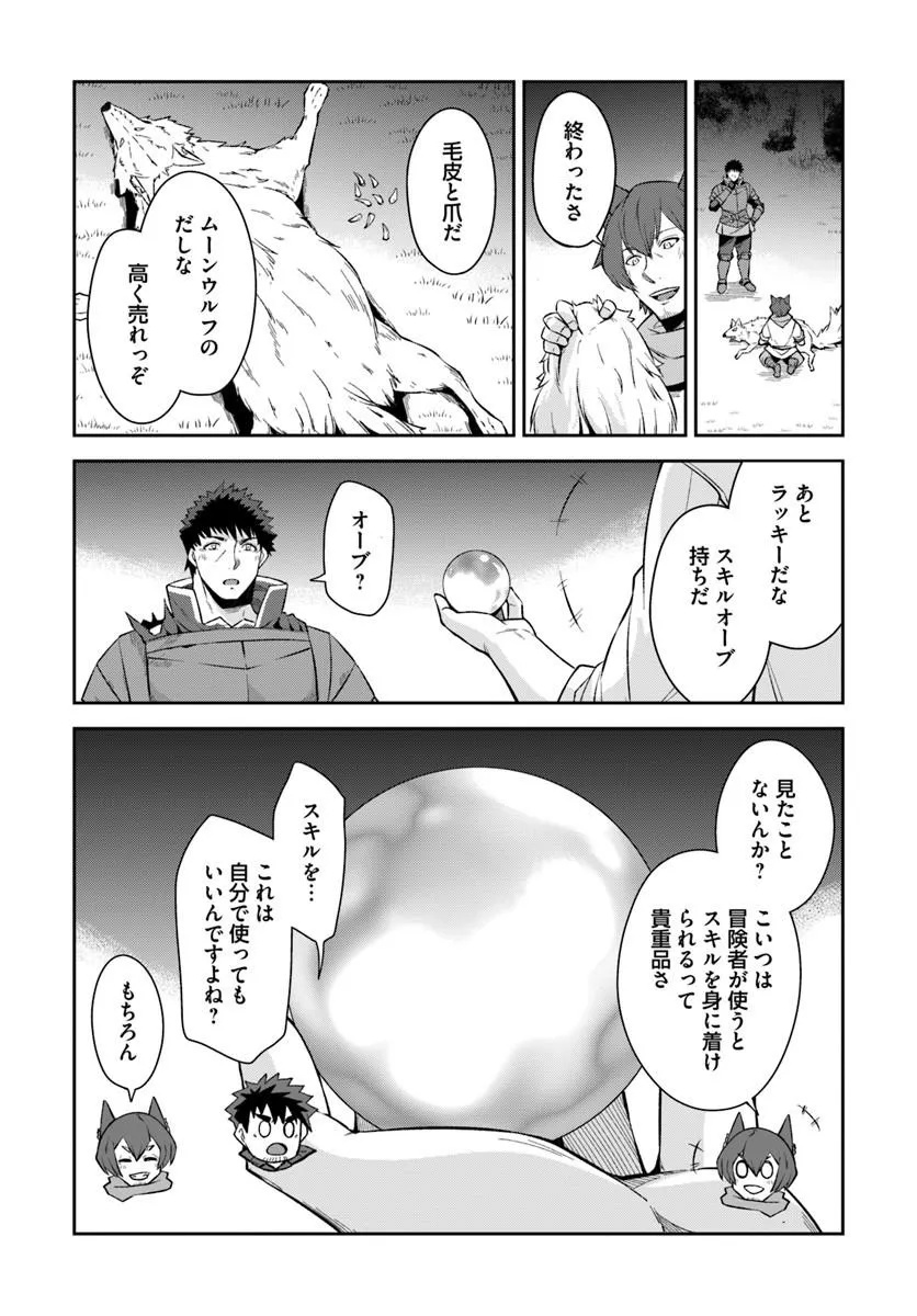 Ossan Isekai de Saikyou ni Naru - Chapter 10.1 - Page 14