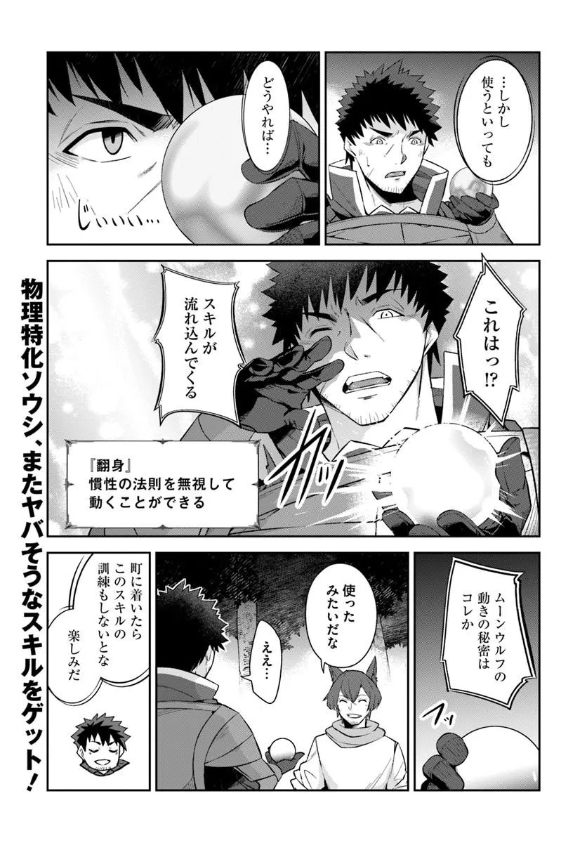 Ossan Isekai de Saikyou ni Naru - Chapter 10.1 - Page 15