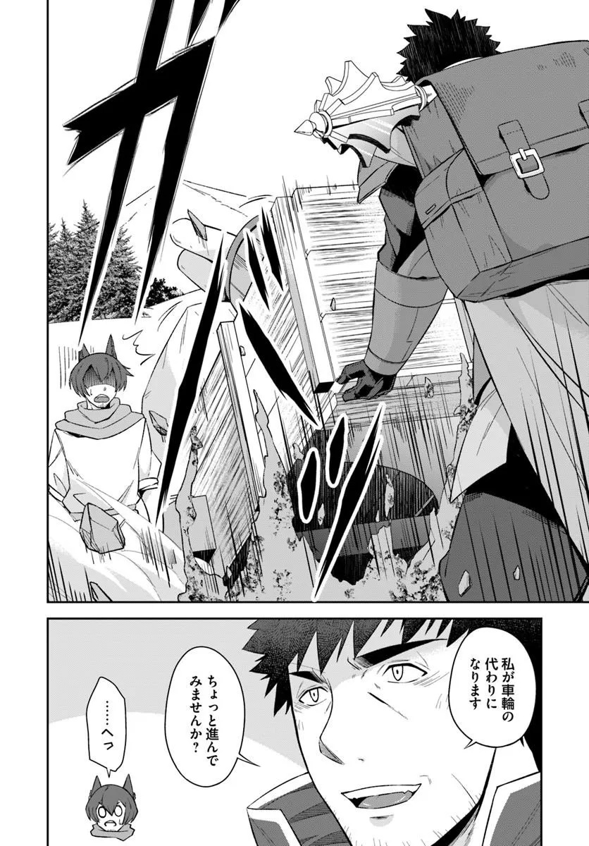 Ossan Isekai de Saikyou ni Naru - Chapter 10.1 - Page 4