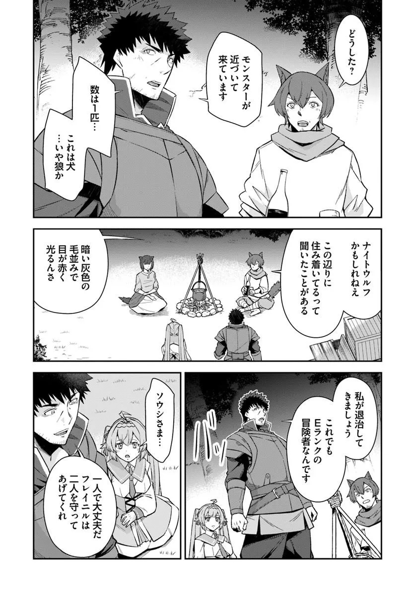 Ossan Isekai de Saikyou ni Naru - Chapter 10.1 - Page 6