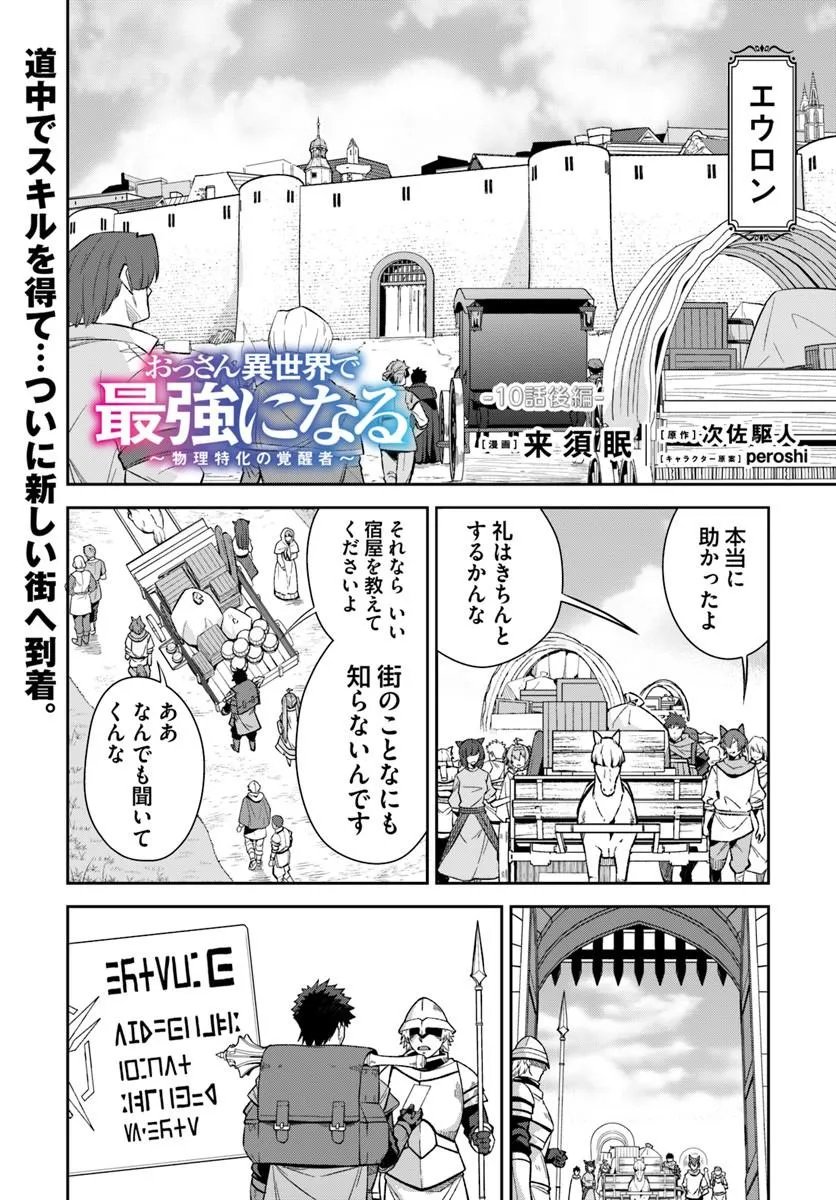 Ossan Isekai de Saikyou ni Naru - Chapter 10.2 - Page 1