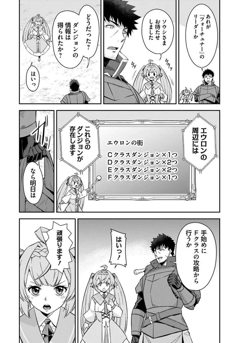 Ossan Isekai de Saikyou ni Naru - Chapter 10.2 - Page 14