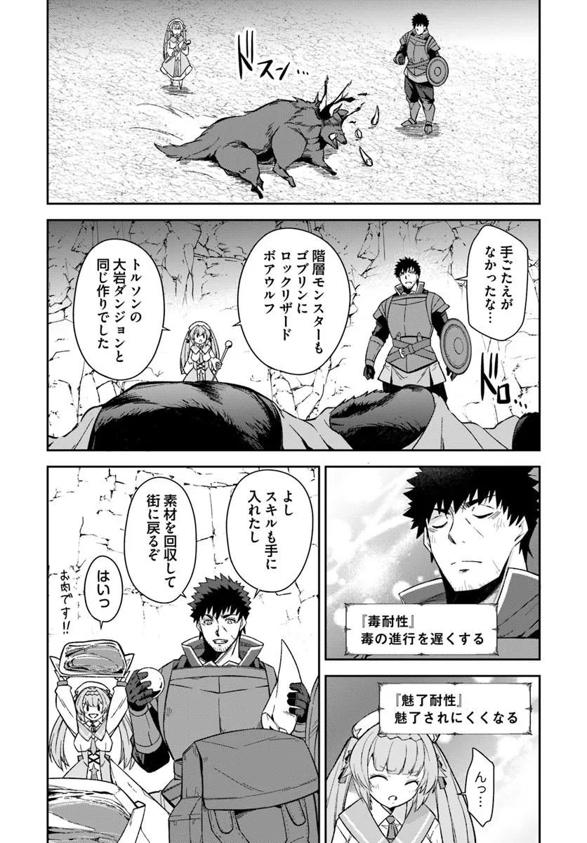 Ossan Isekai de Saikyou ni Naru - Chapter 10.2 - Page 16
