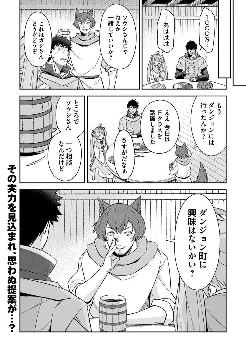 Ossan Isekai de Saikyou ni Naru - Chapter 10.2 - Page 21