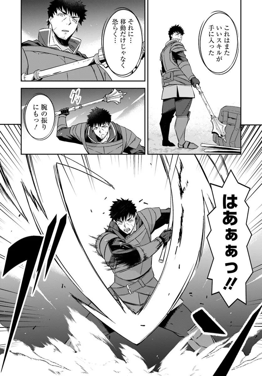 Ossan Isekai de Saikyou ni Naru - Chapter 10.2 - Page 9