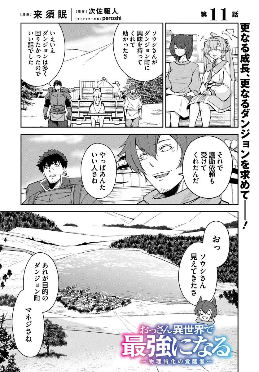 Ossan Isekai de Saikyou ni Naru - Chapter 11.1 - Page 1