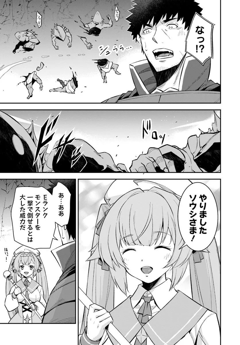 Ossan Isekai de Saikyou ni Naru - Chapter 11.1 - Page 11
