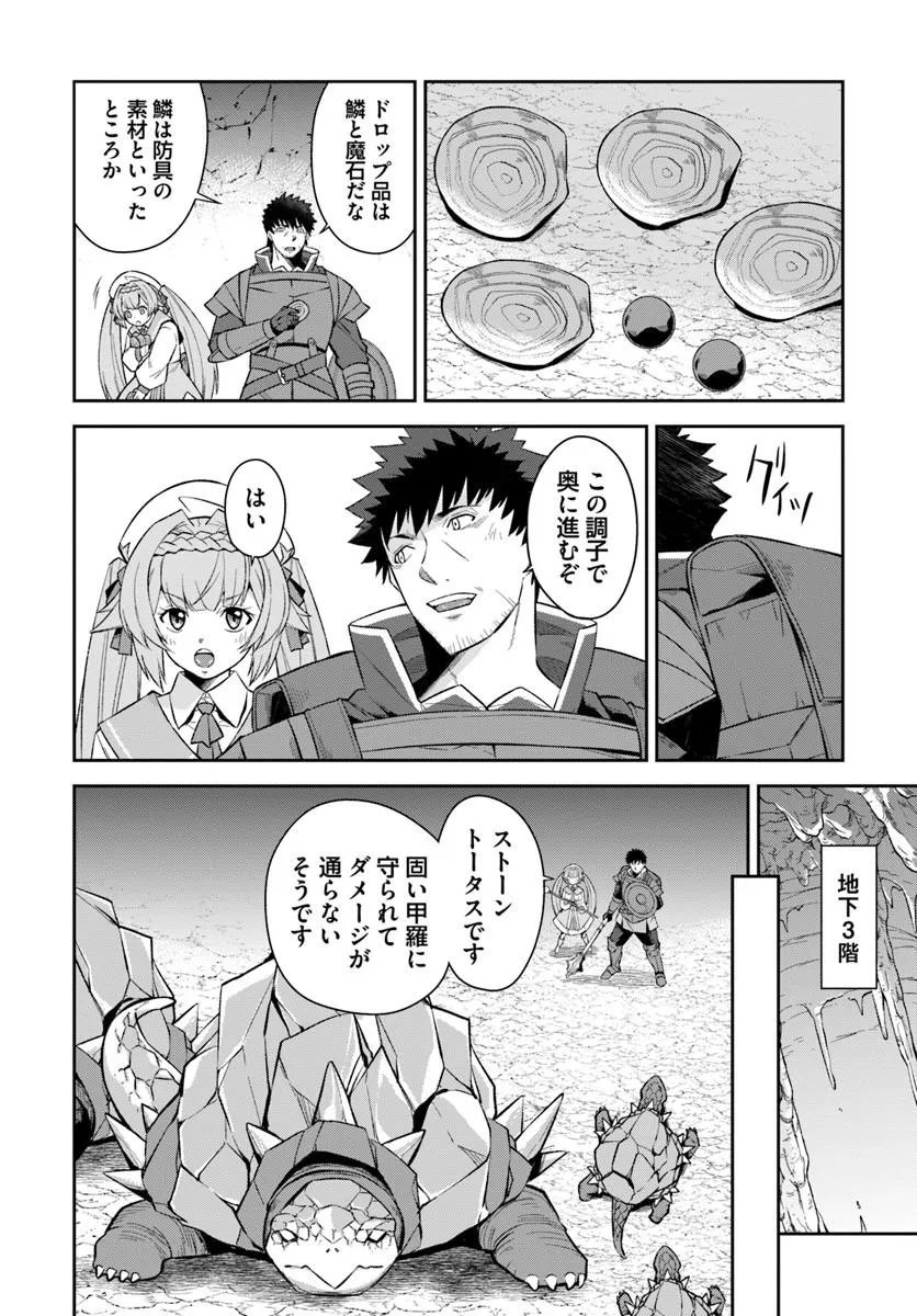 Ossan Isekai de Saikyou ni Naru - Chapter 11.1 - Page 12