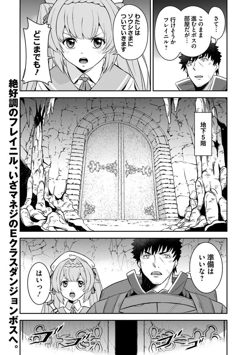 Ossan Isekai de Saikyou ni Naru - Chapter 11.1 - Page 19
