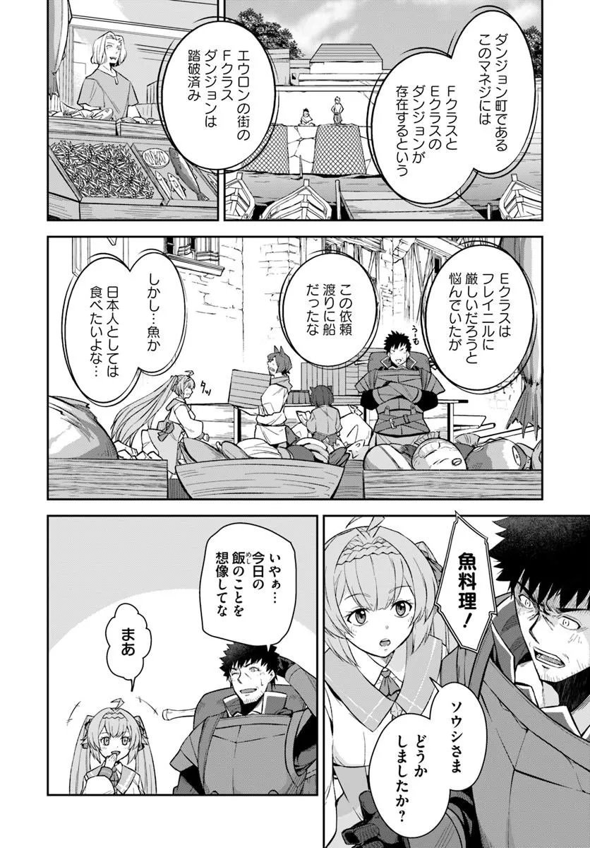 Ossan Isekai de Saikyou ni Naru - Chapter 11.1 - Page 2