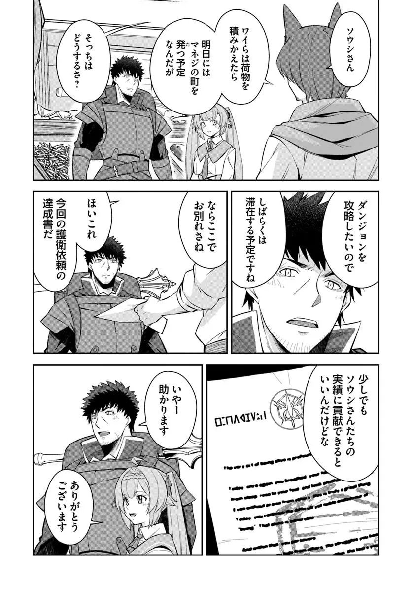 Ossan Isekai de Saikyou ni Naru - Chapter 11.1 - Page 3