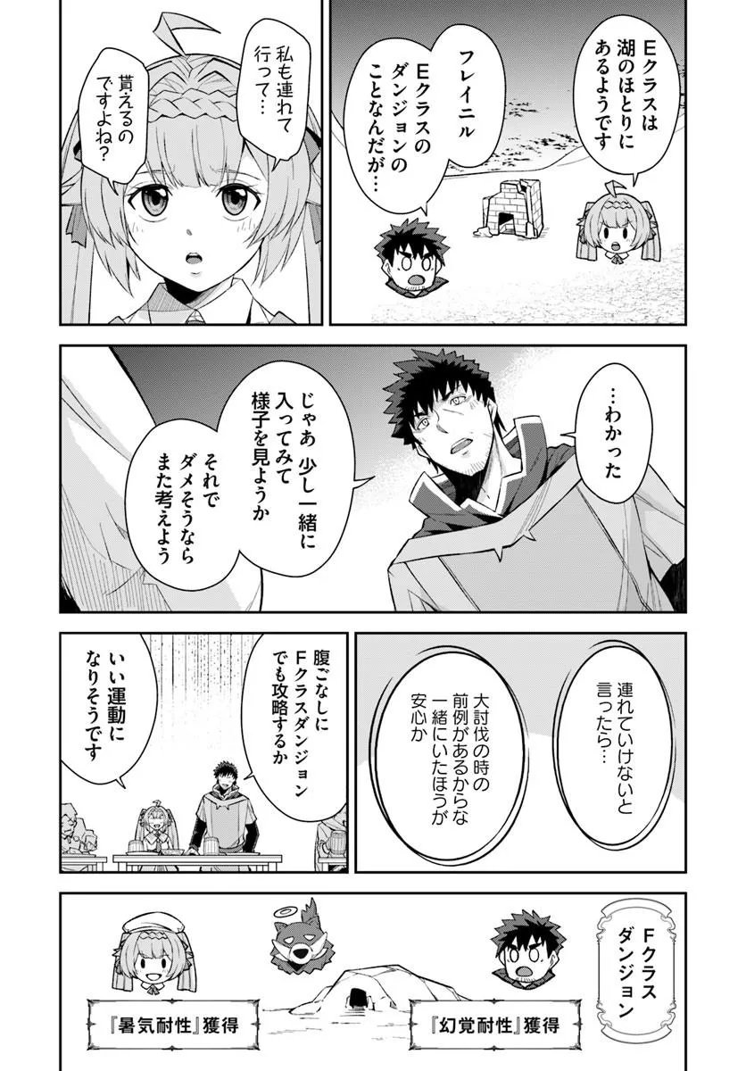 Ossan Isekai de Saikyou ni Naru - Chapter 11.1 - Page 6