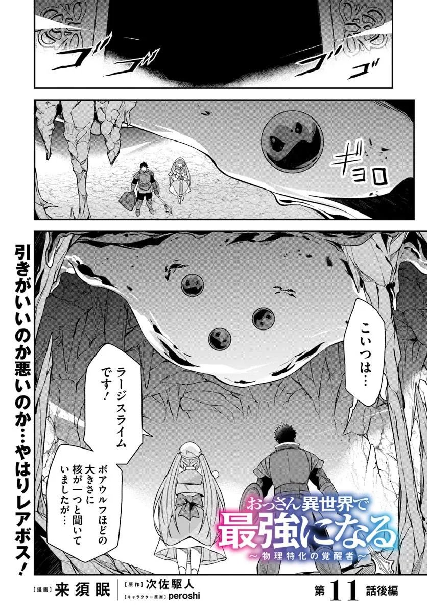 Ossan Isekai de Saikyou ni Naru - Chapter 11.2 - Page 1