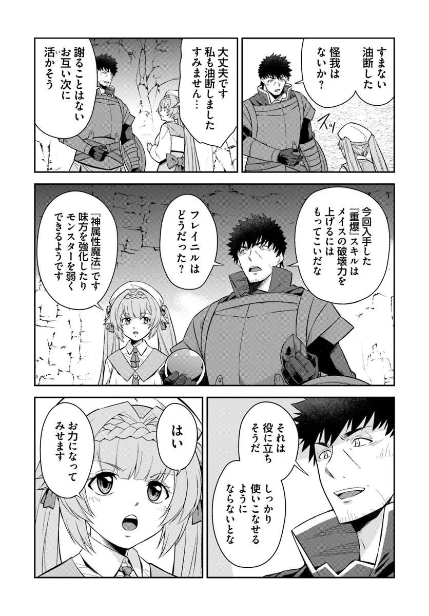 Ossan Isekai de Saikyou ni Naru - Chapter 11.2 - Page 12
