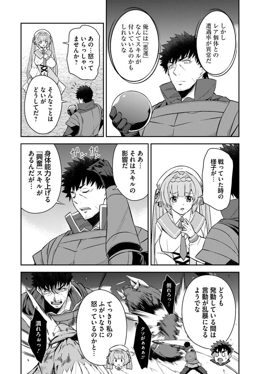 Ossan Isekai de Saikyou ni Naru - Chapter 11.2 - Page 13