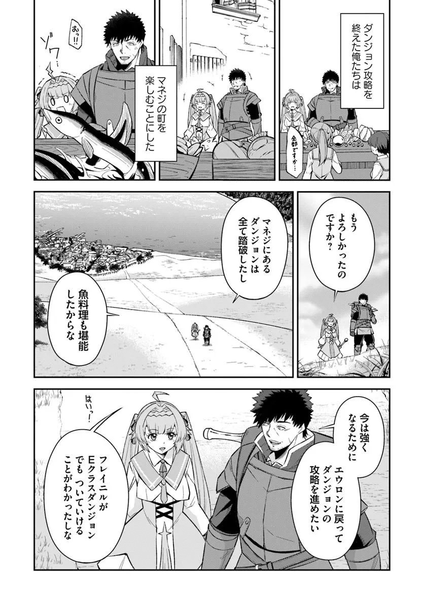 Ossan Isekai de Saikyou ni Naru - Chapter 11.2 - Page 15