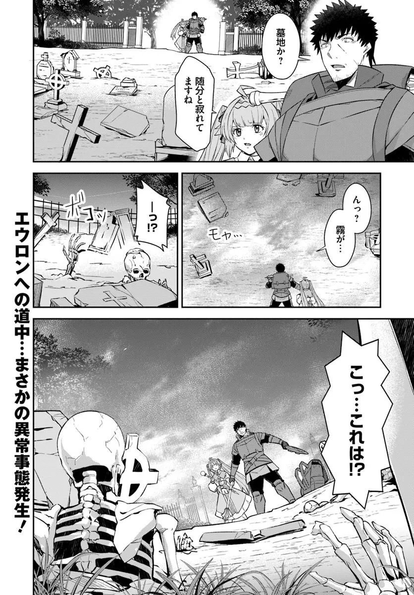 Ossan Isekai de Saikyou ni Naru - Chapter 11.2 - Page 17