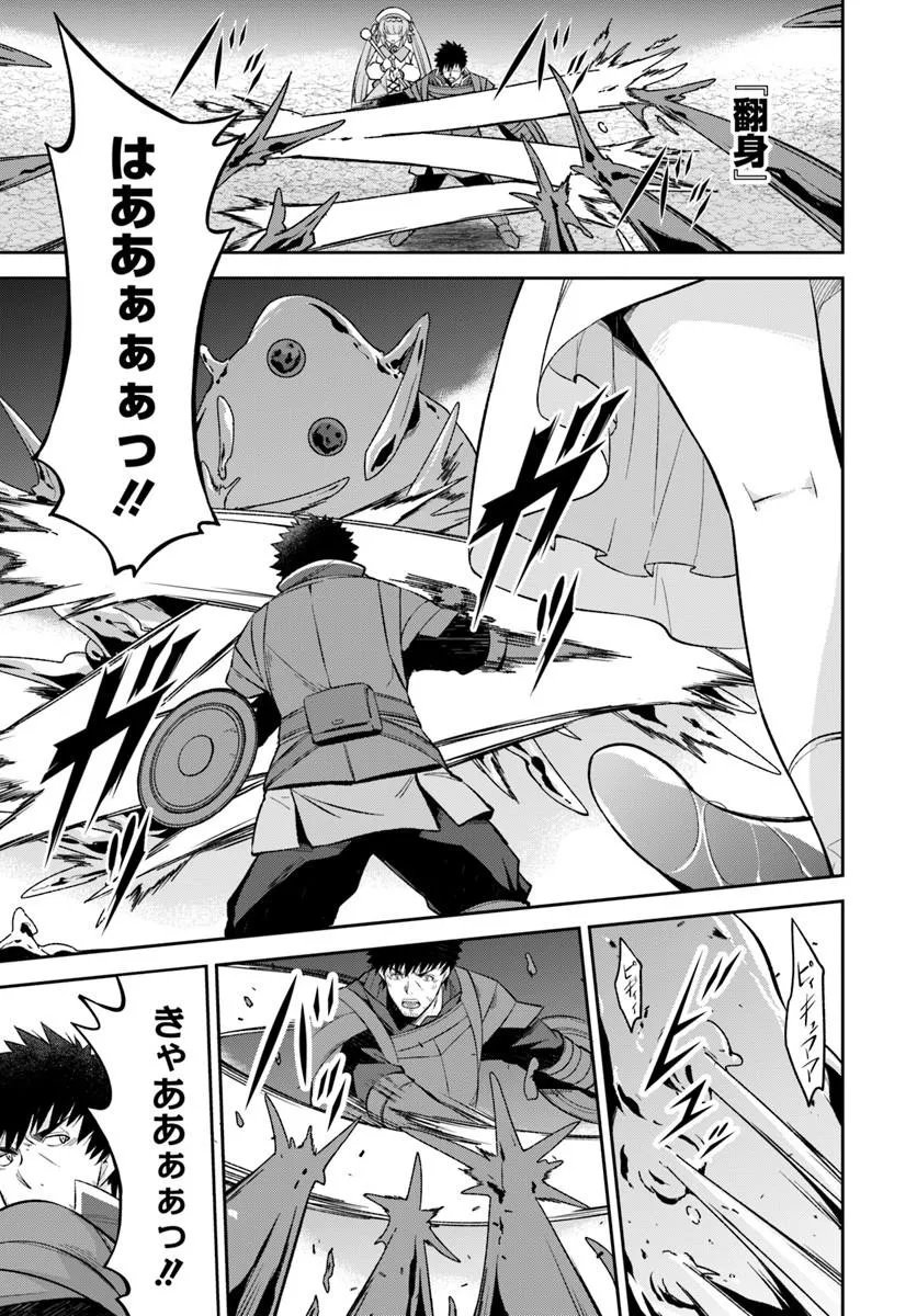 Ossan Isekai de Saikyou ni Naru - Chapter 11.2 - Page 4