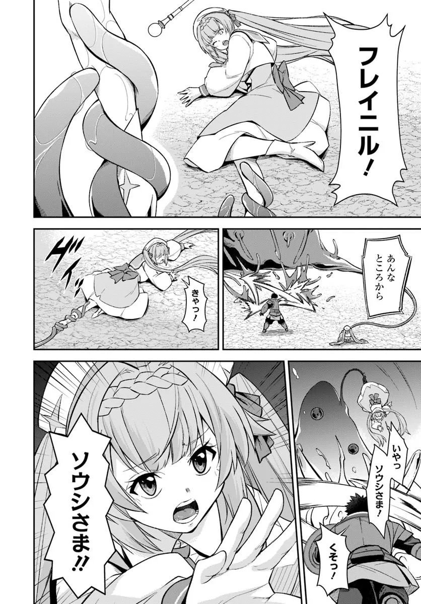 Ossan Isekai de Saikyou ni Naru - Chapter 11.2 - Page 5