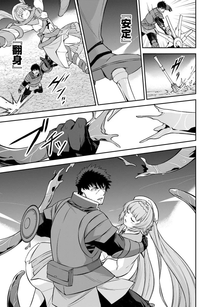 Ossan Isekai de Saikyou ni Naru - Chapter 11.2 - Page 8