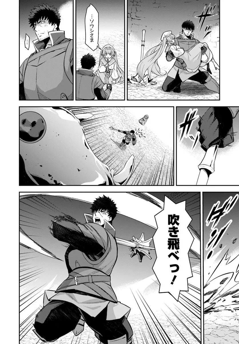 Ossan Isekai de Saikyou ni Naru - Chapter 11.2 - Page 9