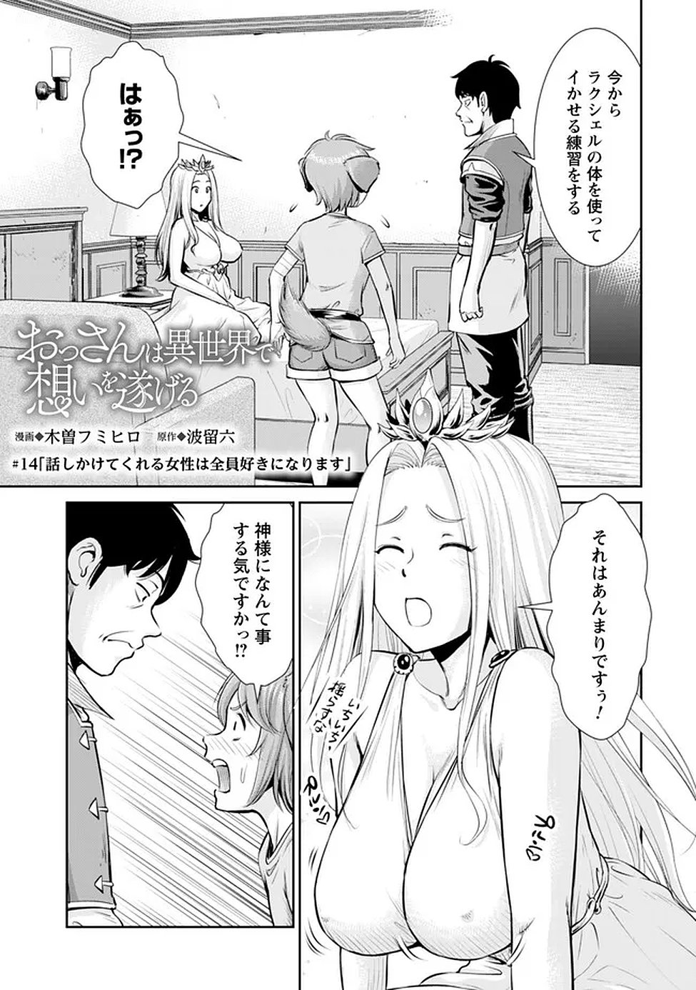 Ossan wa Isekai de Omoi wo Togeru - Chapter 14 - Page 1