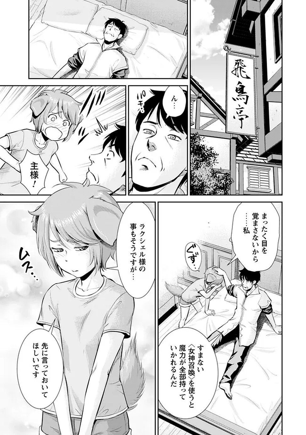 Ossan wa Isekai de Omoi wo Togeru - Chapter 14 - Page 12