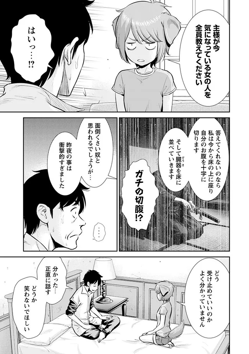 Ossan wa Isekai de Omoi wo Togeru - Chapter 14 - Page 14