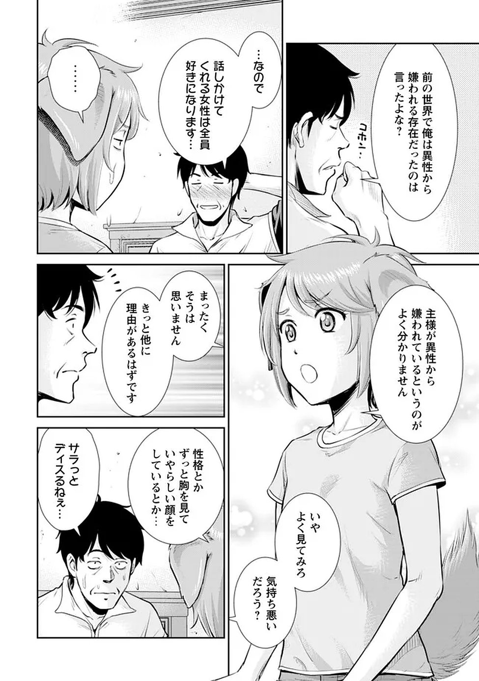 Ossan wa Isekai de Omoi wo Togeru - Chapter 14 - Page 15