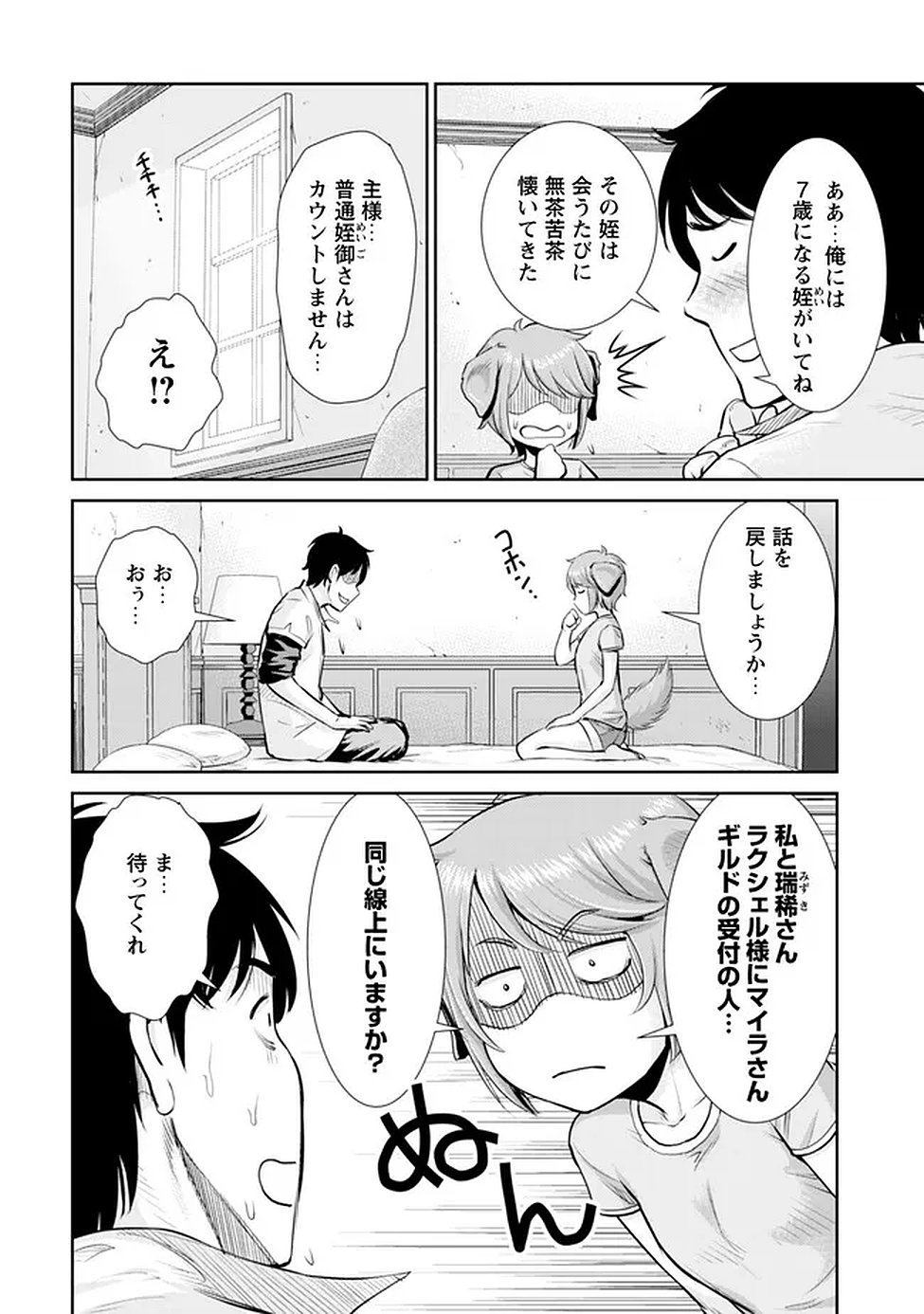 Ossan wa Isekai de Omoi wo Togeru - Chapter 14 - Page 17