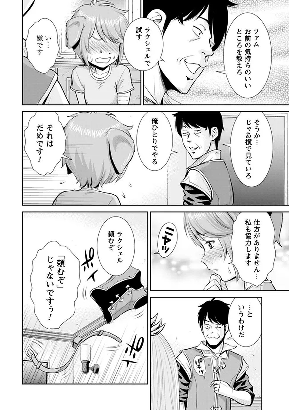 Ossan wa Isekai de Omoi wo Togeru - Chapter 14 - Page 2