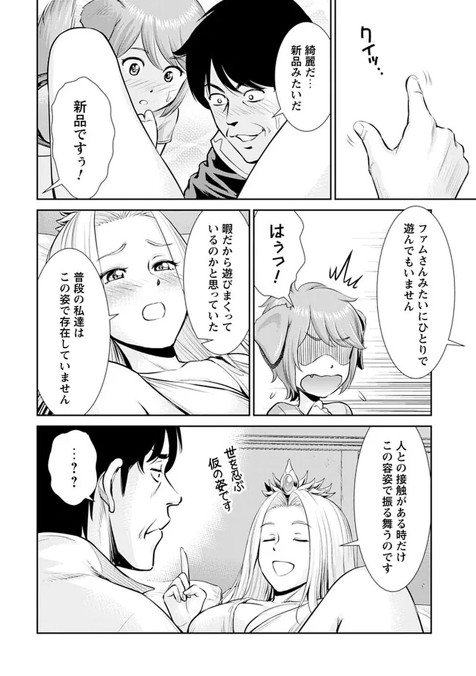 Ossan wa Isekai de Omoi wo Togeru - Chapter 14 - Page 4