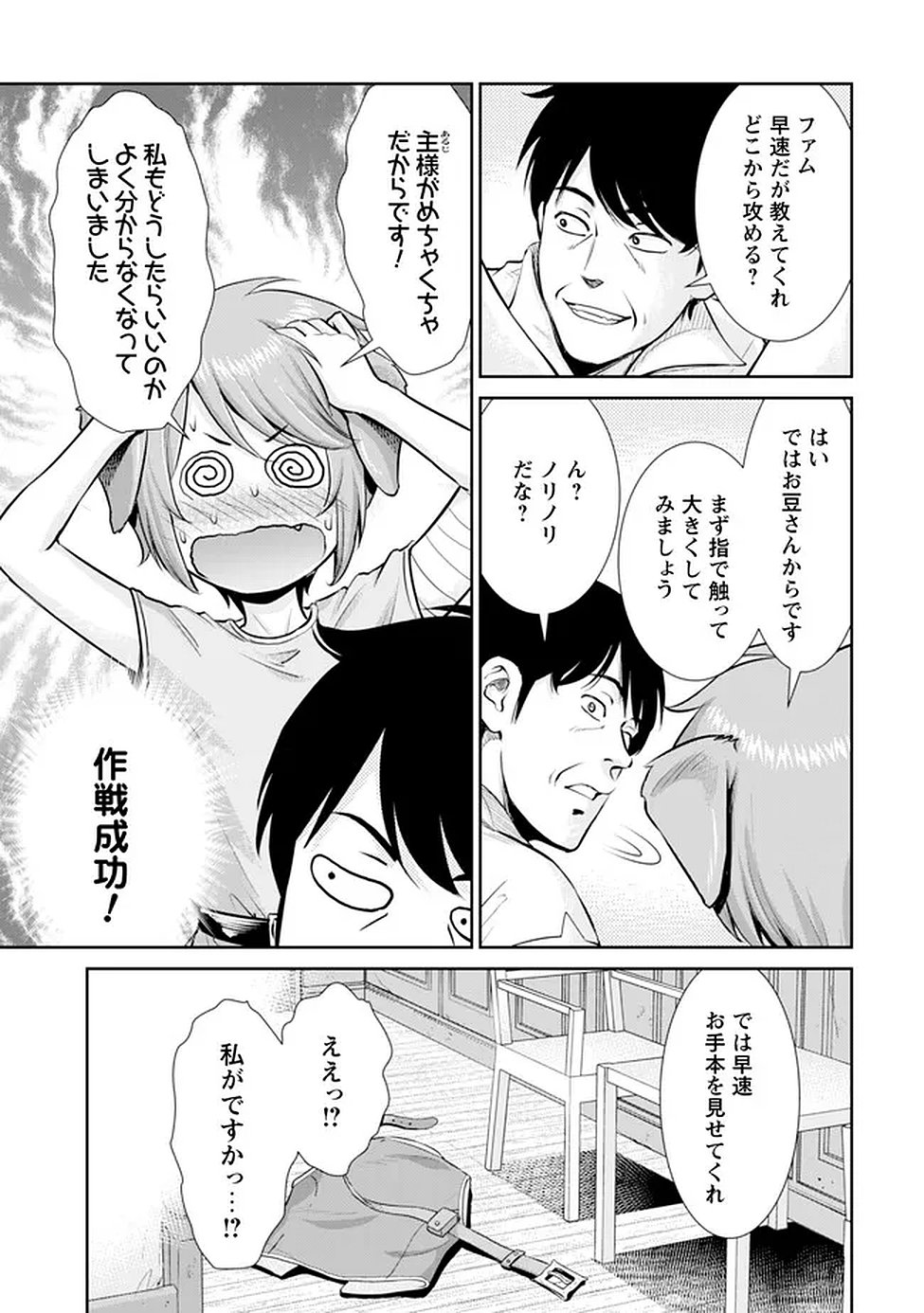 Ossan wa Isekai de Omoi wo Togeru - Chapter 14 - Page 5