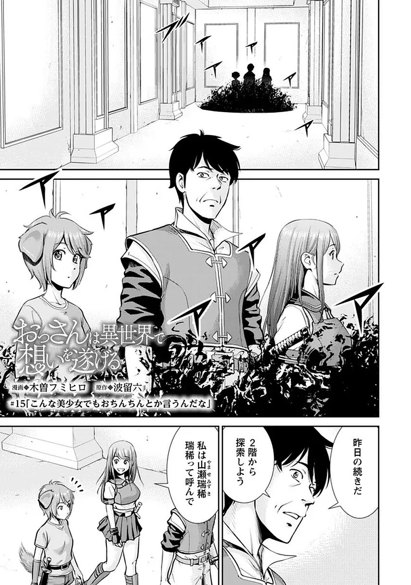Ossan wa Isekai de Omoi wo Togeru - Chapter 15 - Page 1