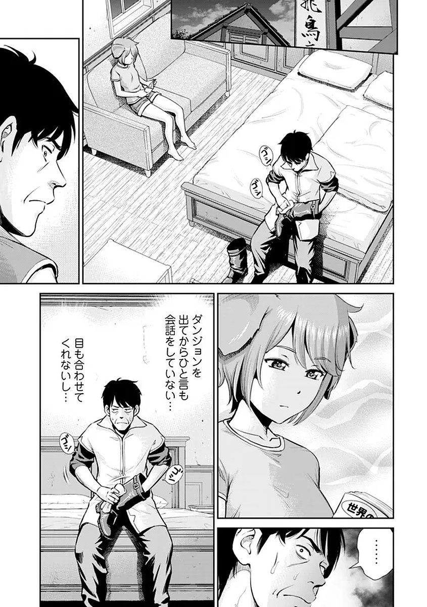 Ossan wa Isekai de Omoi wo Togeru - Chapter 15 - Page 14