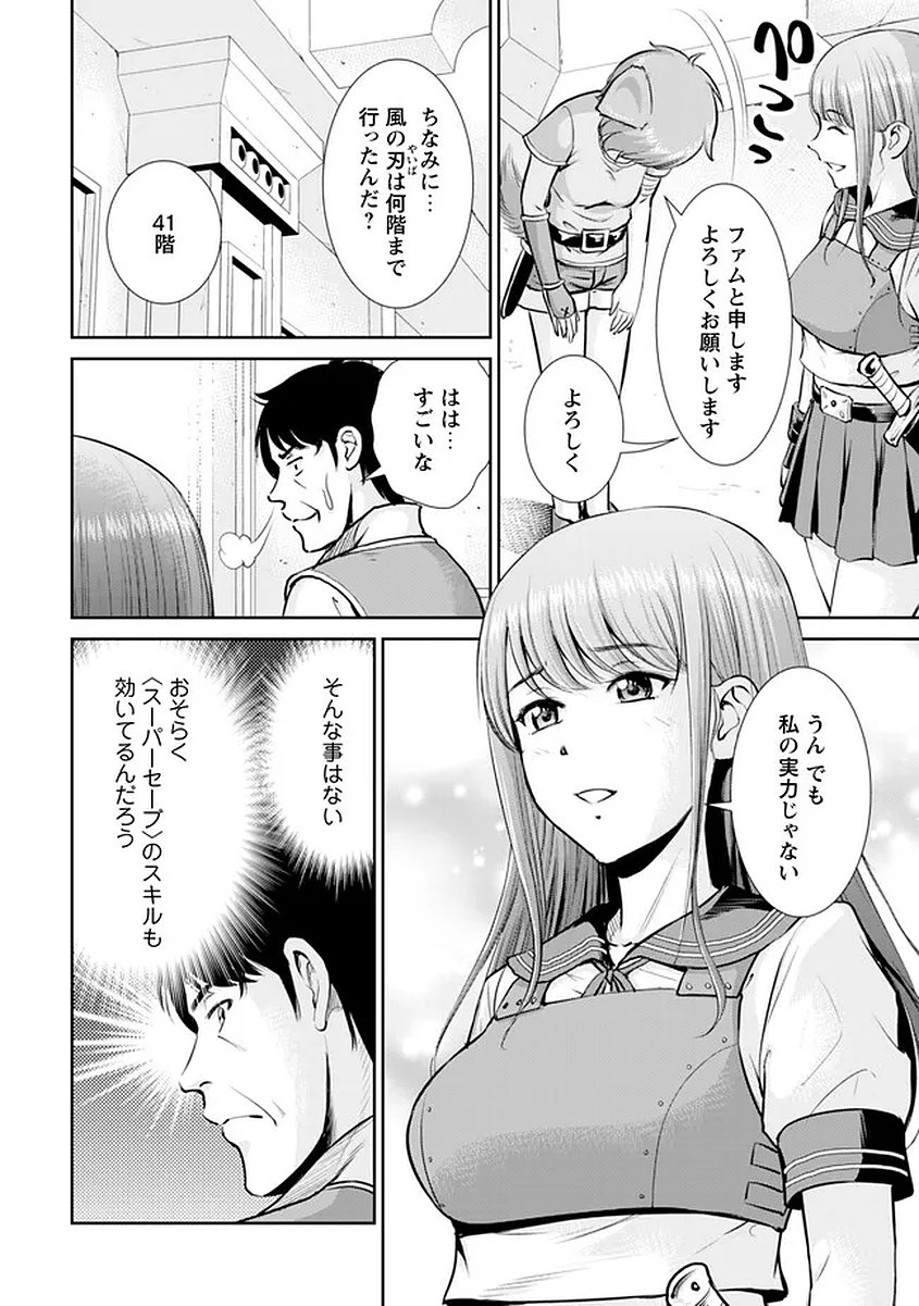 Ossan wa Isekai de Omoi wo Togeru - Chapter 15 - Page 2