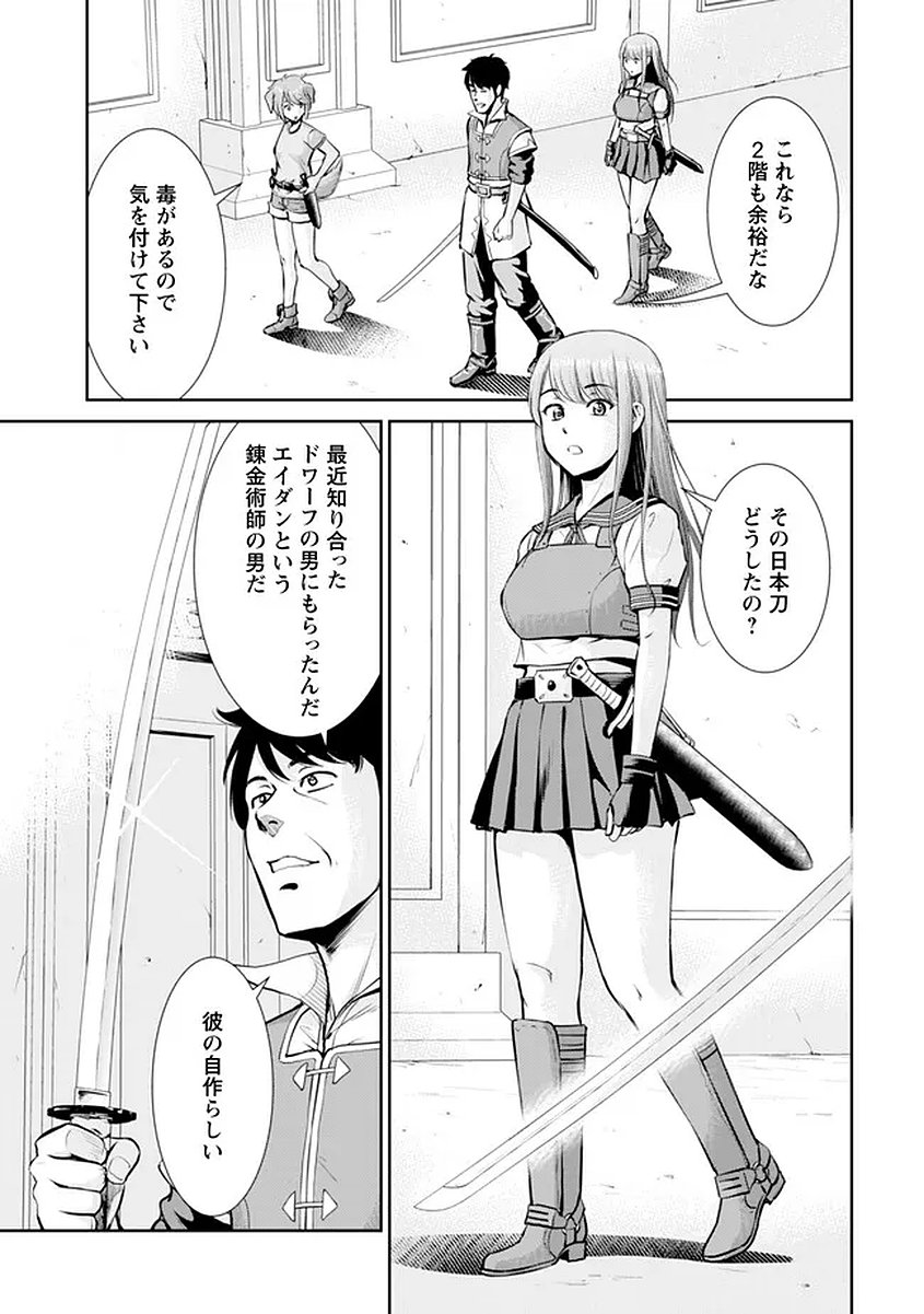 Ossan wa Isekai de Omoi wo Togeru - Chapter 15 - Page 5
