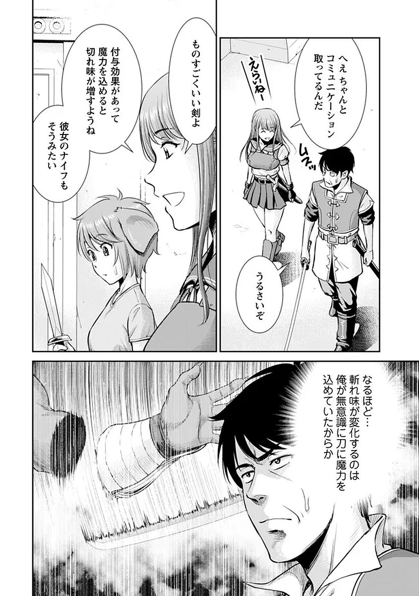 Ossan wa Isekai de Omoi wo Togeru - Chapter 15 - Page 6