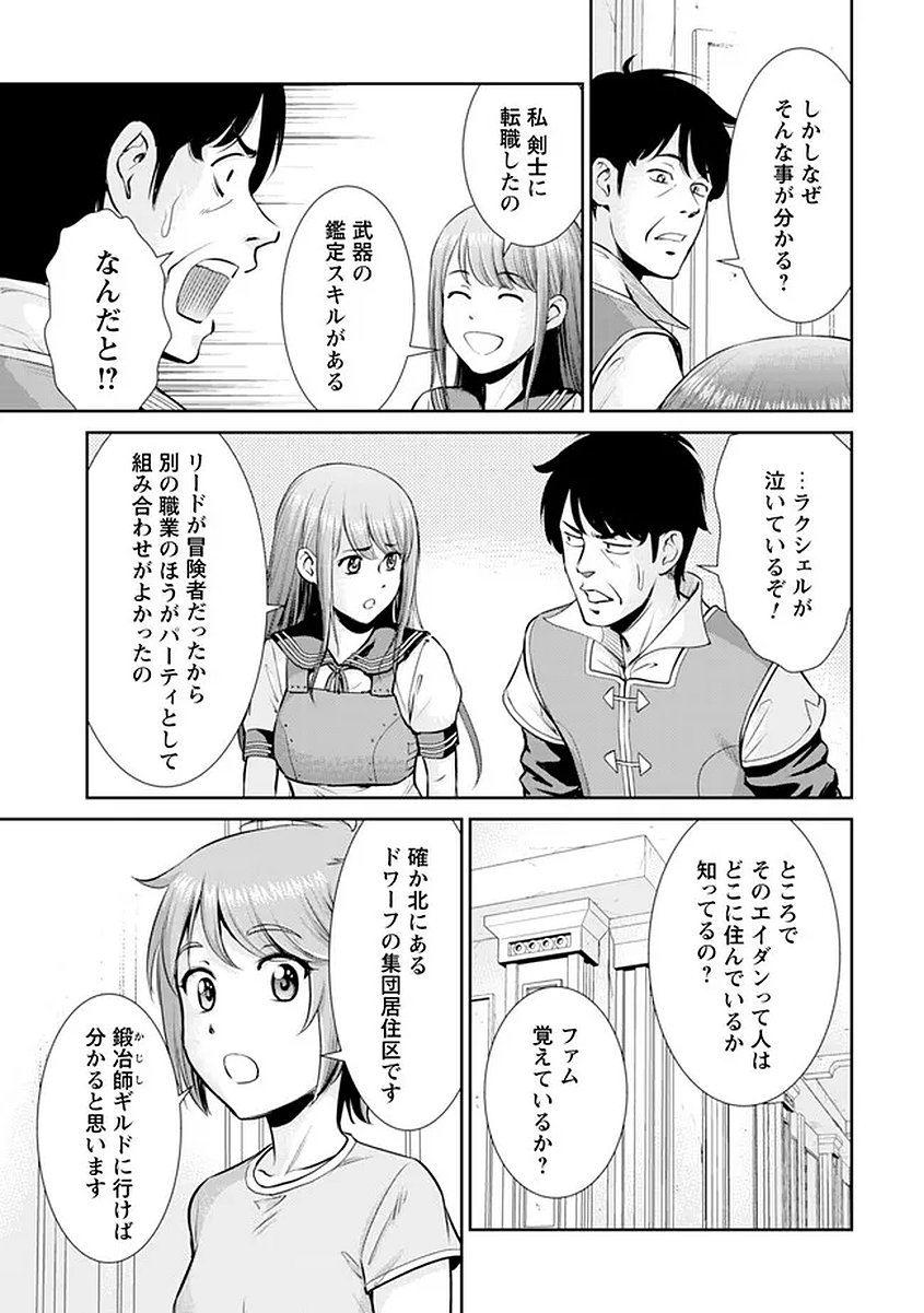Ossan wa Isekai de Omoi wo Togeru - Chapter 15 - Page 7