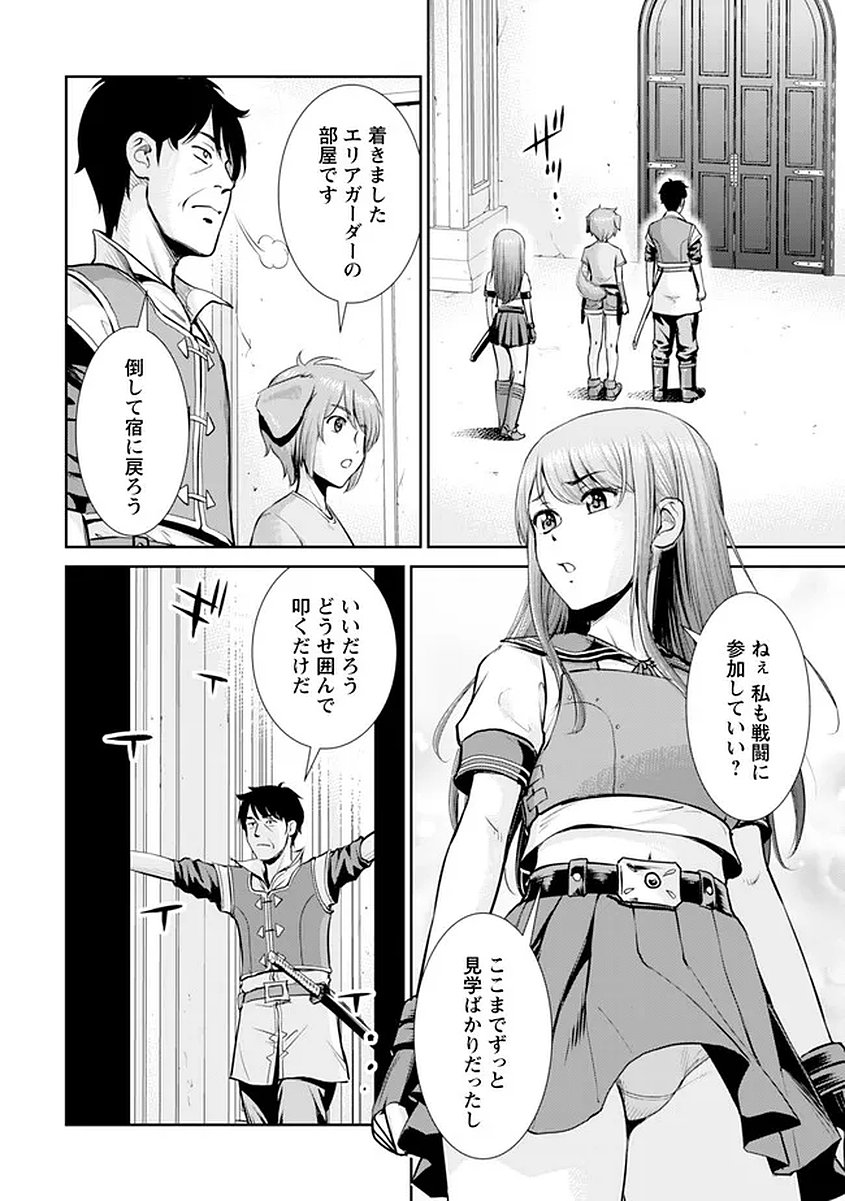 Ossan wa Isekai de Omoi wo Togeru - Chapter 15 - Page 8