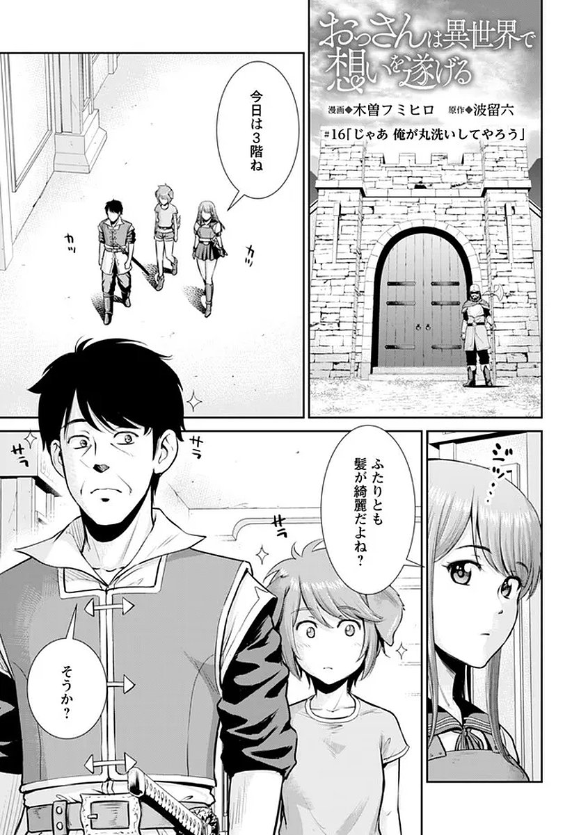 Ossan wa Isekai de Omoi wo Togeru - Chapter 16 - Page 1