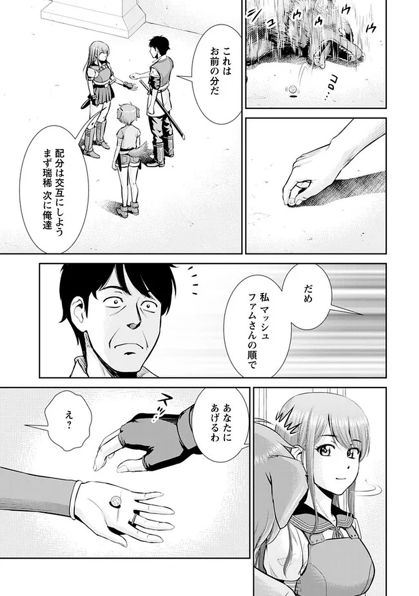 Ossan wa Isekai de Omoi wo Togeru - Chapter 16 - Page 12