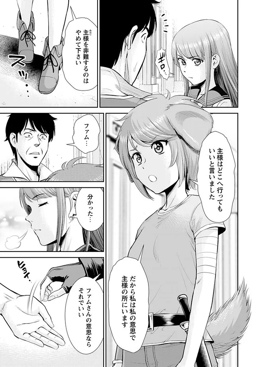 Ossan wa Isekai de Omoi wo Togeru - Chapter 16 - Page 14