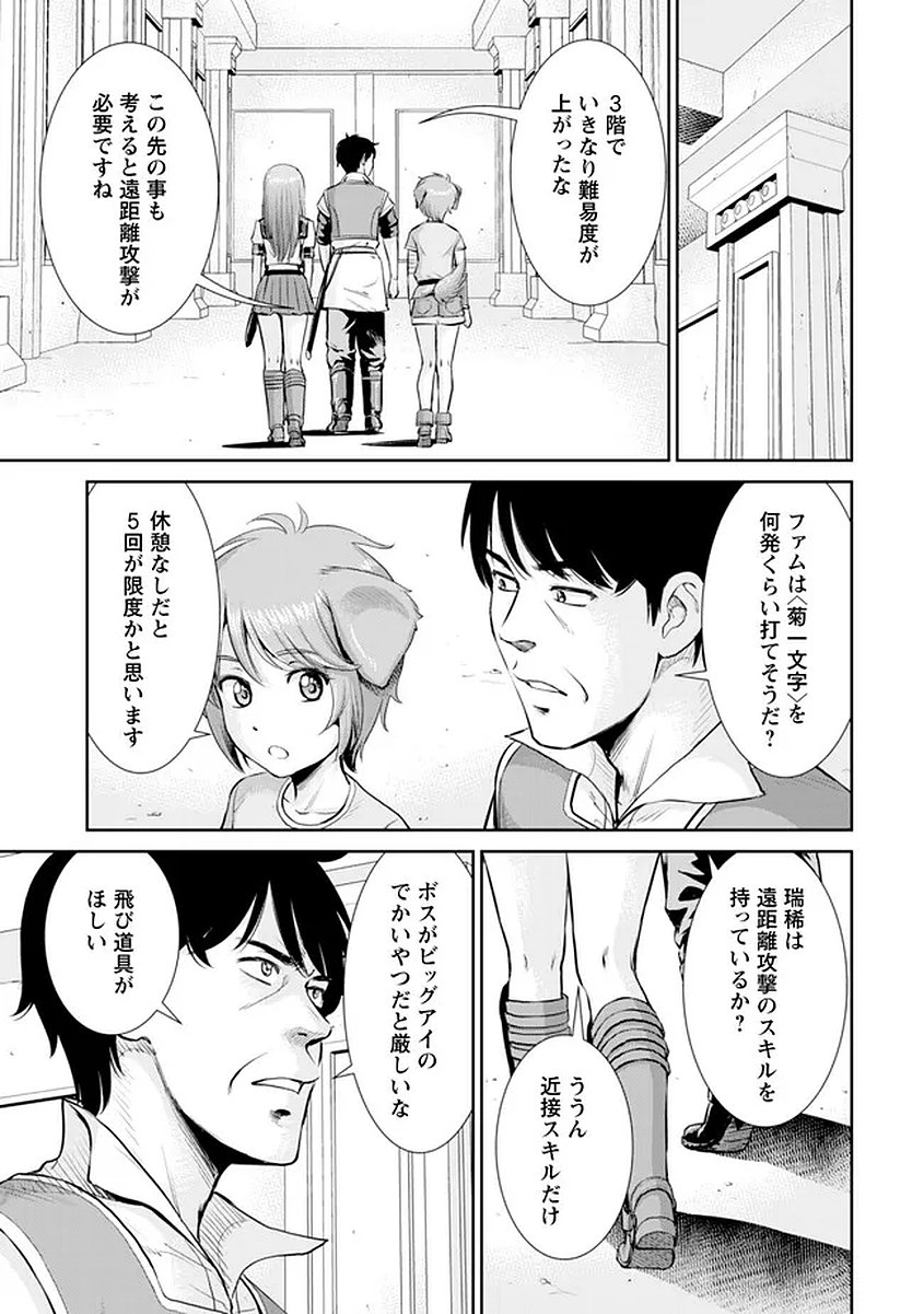 Ossan wa Isekai de Omoi wo Togeru - Chapter 16 - Page 16