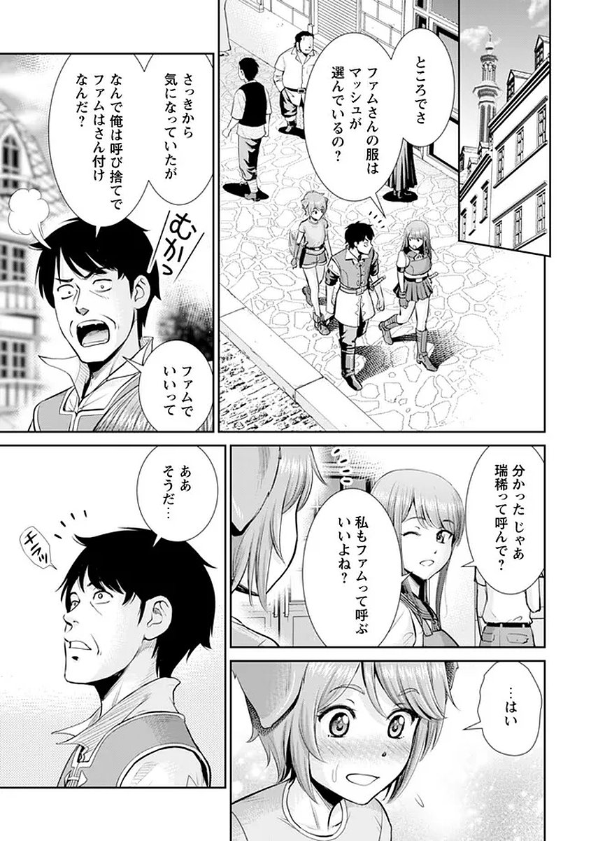 Ossan wa Isekai de Omoi wo Togeru - Chapter 16 - Page 18