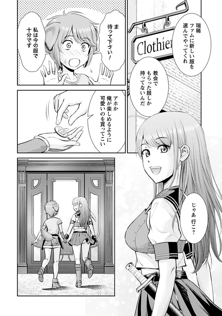 Ossan wa Isekai de Omoi wo Togeru - Chapter 16 - Page 19