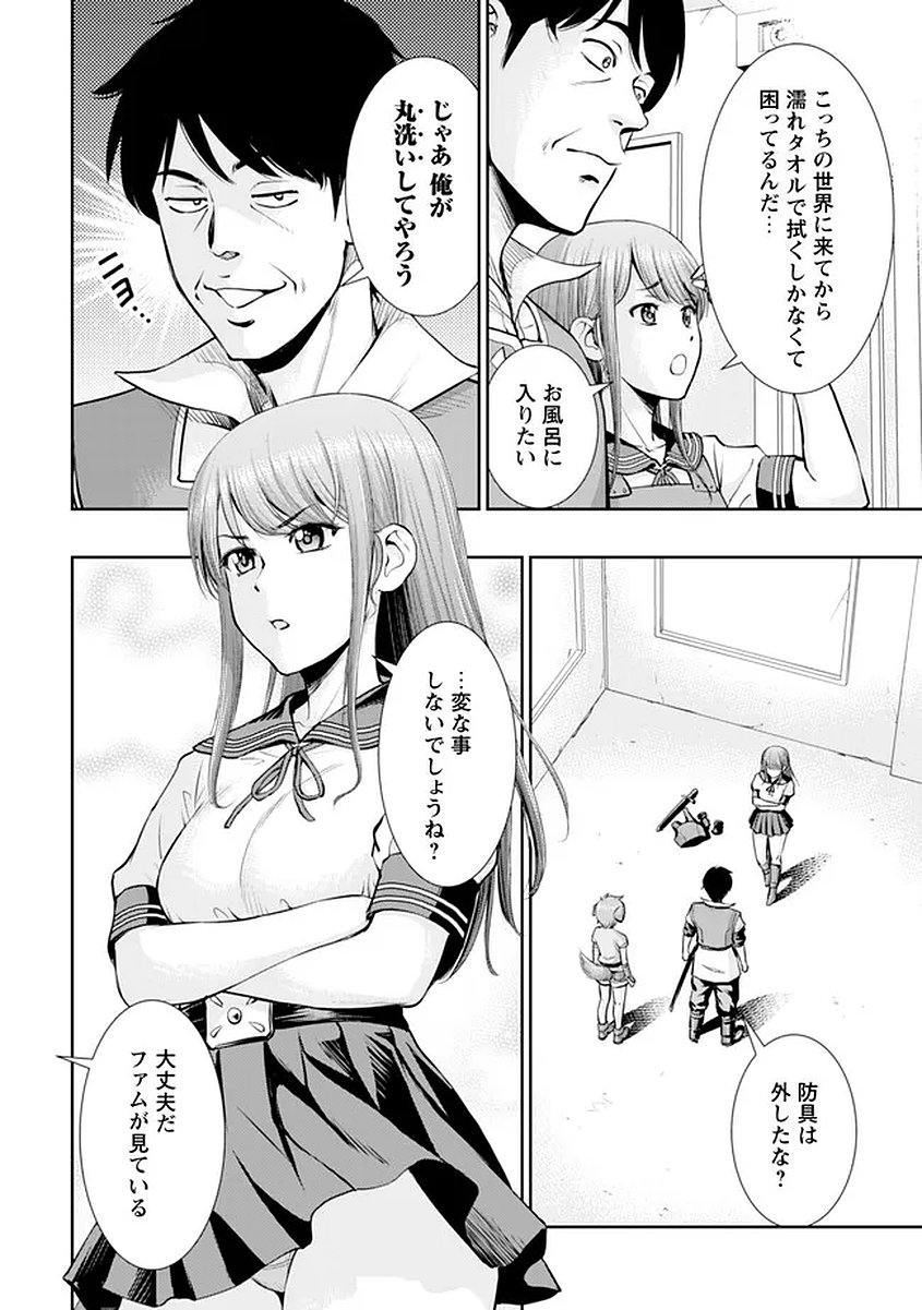 Ossan wa Isekai de Omoi wo Togeru - Chapter 16 - Page 2