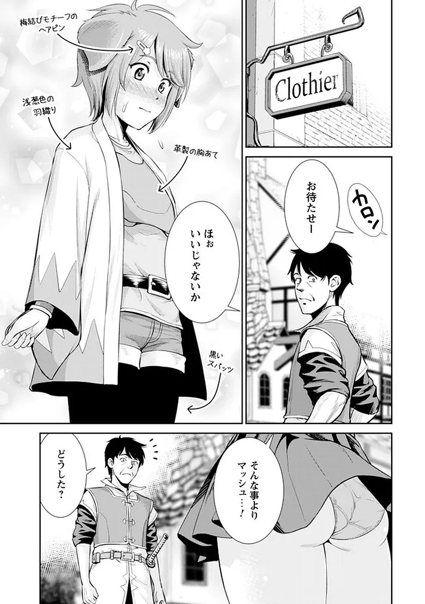 Ossan wa Isekai de Omoi wo Togeru - Chapter 16 - Page 20
