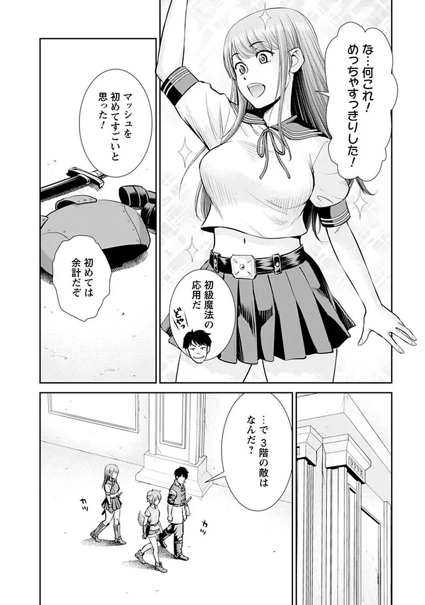 Ossan wa Isekai de Omoi wo Togeru - Chapter 16 - Page 5